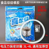 喜尔福 Уплотнительное кольцо для скороварки 3L4L, уплотнительное кольцо для электрической скороварки 5L6L8L, кольцо из утолщенной кожи, кольцо из силиконовой резины
