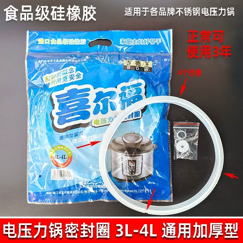 喜尔福 Уплотнительное кольцо для скороварки 3L4L, уплотнительное кольцо для электрической скороварки 5L6L8L, кольцо из утолщенной кожи, кольцо из силиконовой резины