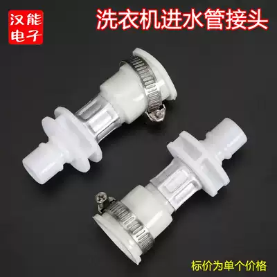Automatic washing machine inlet pipe joint Car wash water gun water pipe joint flat mouth faucet joint Silicone joint