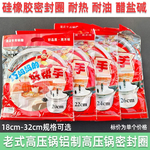 Hilford Red Double Happiness Wanbao Jinxi старомодная скороварка из алюминиевого сплава уплотнительное кольцо скороварки кольцо из силиконовой кожи резиновое кольцо