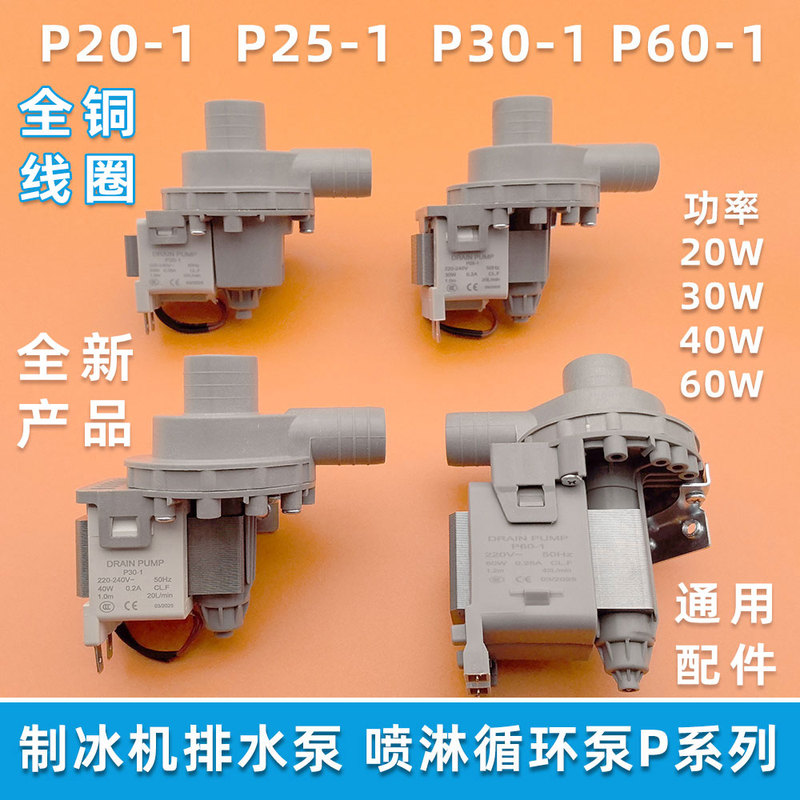 Ice Machine Water Pump, Flow-Type Spray-Type Circulating Water Pump, P-Ice Machine P-25/30W/40W/60W Drainage Pump