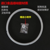 喜尔福 Уплотнительное кольцо для скороварки 3L4L, уплотнительное кольцо для электрической скороварки 5L6L8L, кольцо из утолщенной кожи, кольцо из силиконовой резины