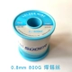 0.8mm 800G