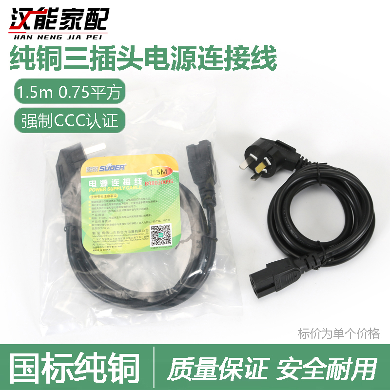Saul pure copper core electric rice cooker computer host printer hot kettle three-hole line power line