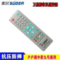 Sol Zhongjiu remote control satellite SON-09 receiver village set-top box small pot machine household remote control