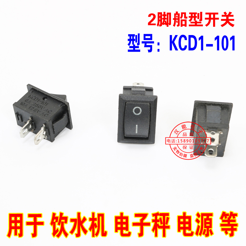 Boat type switch two feet 15mm*21mm6A 250V power supply 2 feet two gear water dispenser switch KCD1-101