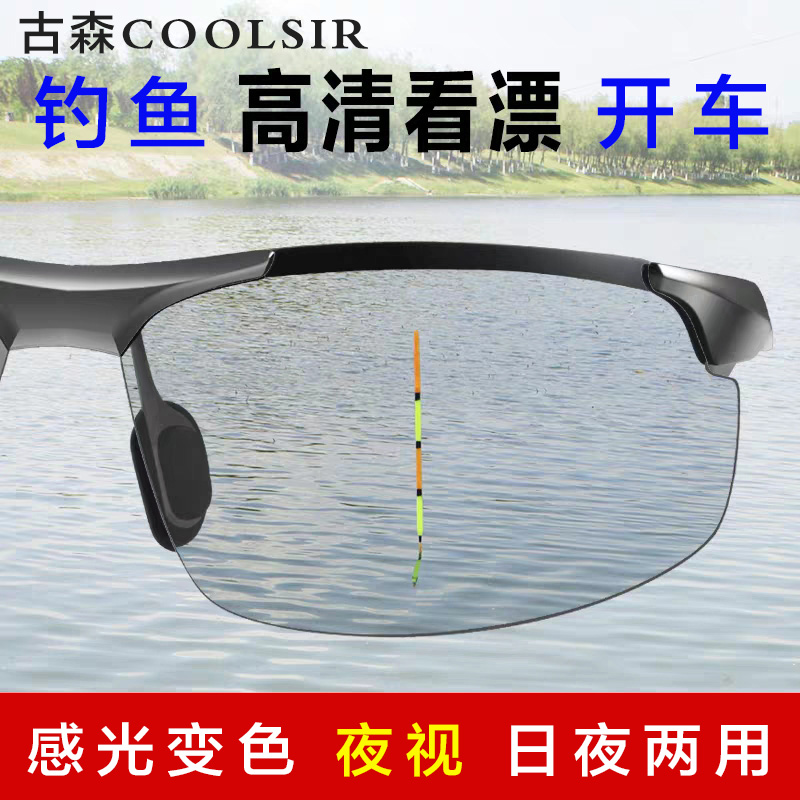German Seiko fishing glasses color-changing polarized sunglasses to see underwater professional night vision driving special clearer to see drift