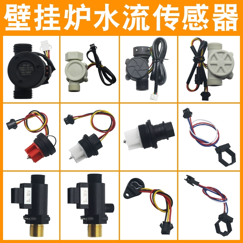 燃气壁挂炉水流传感器霍尔水流量开关感应器水轮转子3线插口配件