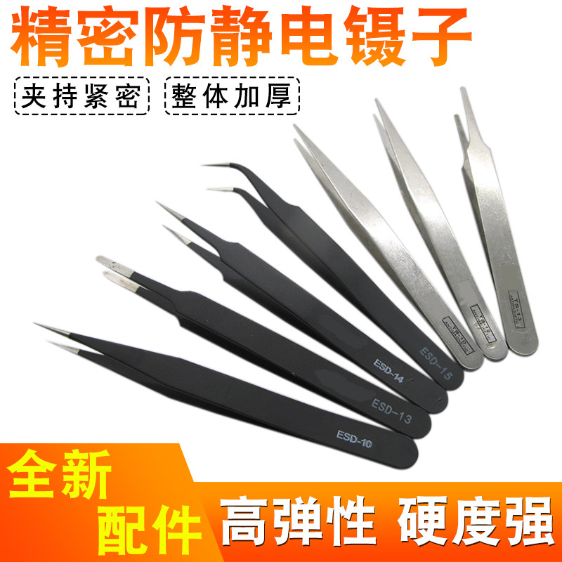 防静电镊子工具手工镊加硬尖头弯头精密手机数码维修多功能配件