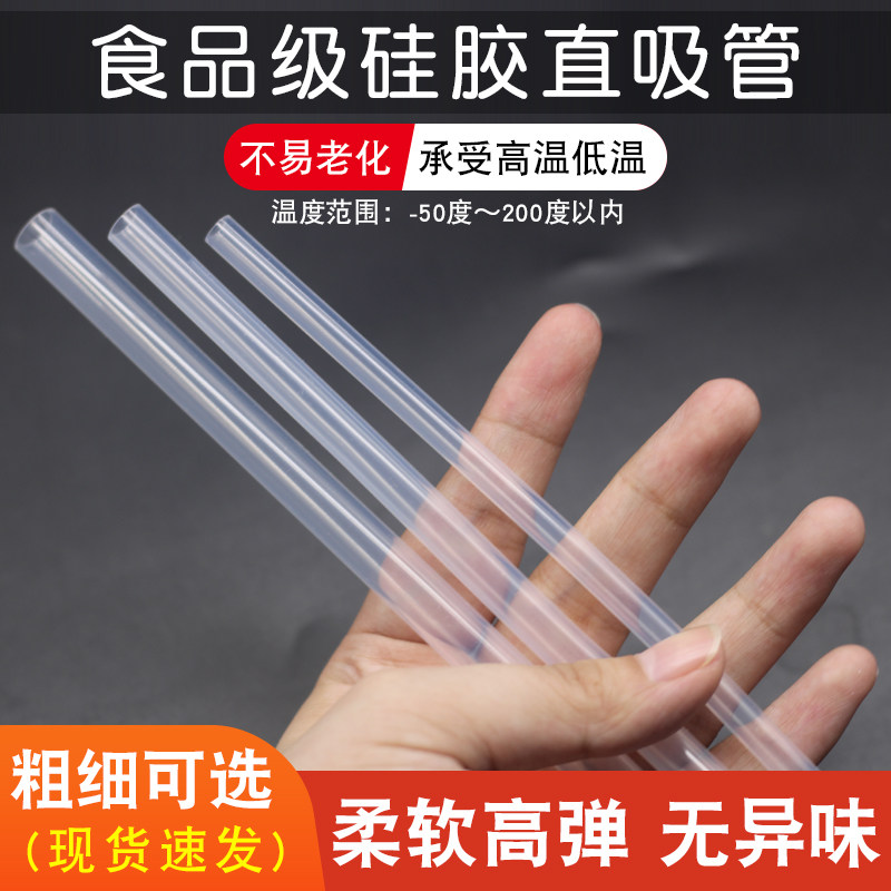 食品级硅胶吸管可循环安全软管宝宝孕产妇喝水软管儿童牛奶水杯