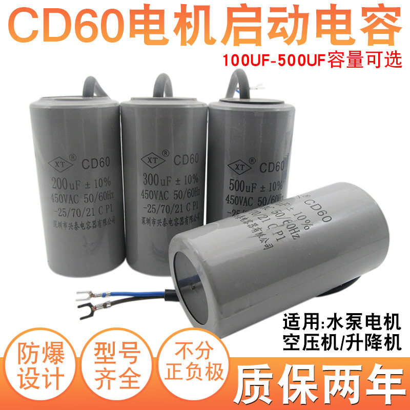 CD60系列水泵电机启动运转电容器100/150/200/250/300/400 450v