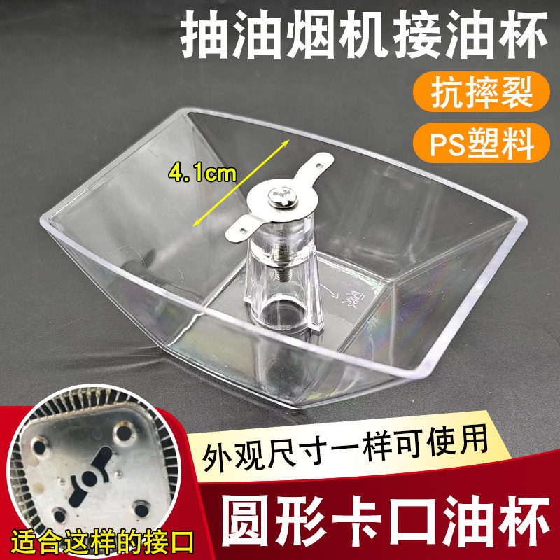 油烟机配件接油盒方形铁两爪油杯欧式卡槽集油杯适用苏泊尔油烟机