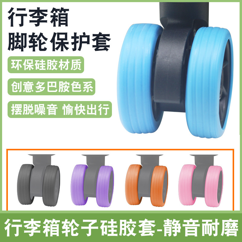 行李箱轮子硅胶圈保护套静音轮套旅行箱拉杆箱替换万向轮轱辘配件