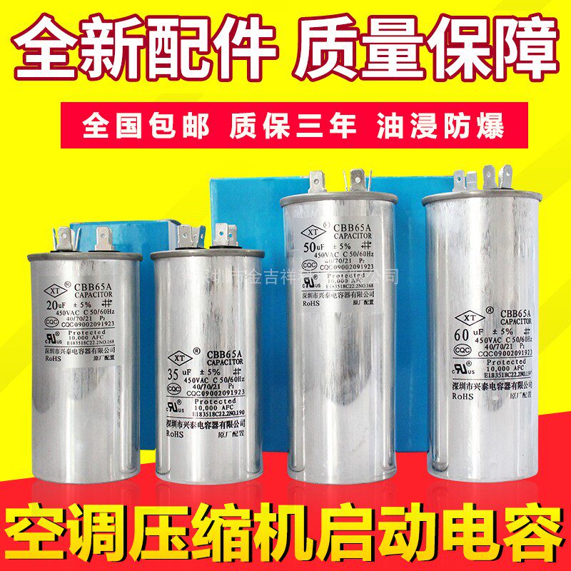 CBB65油浸防爆空调压缩机启动电容20/25/30/35/40/50/60/70UF450V