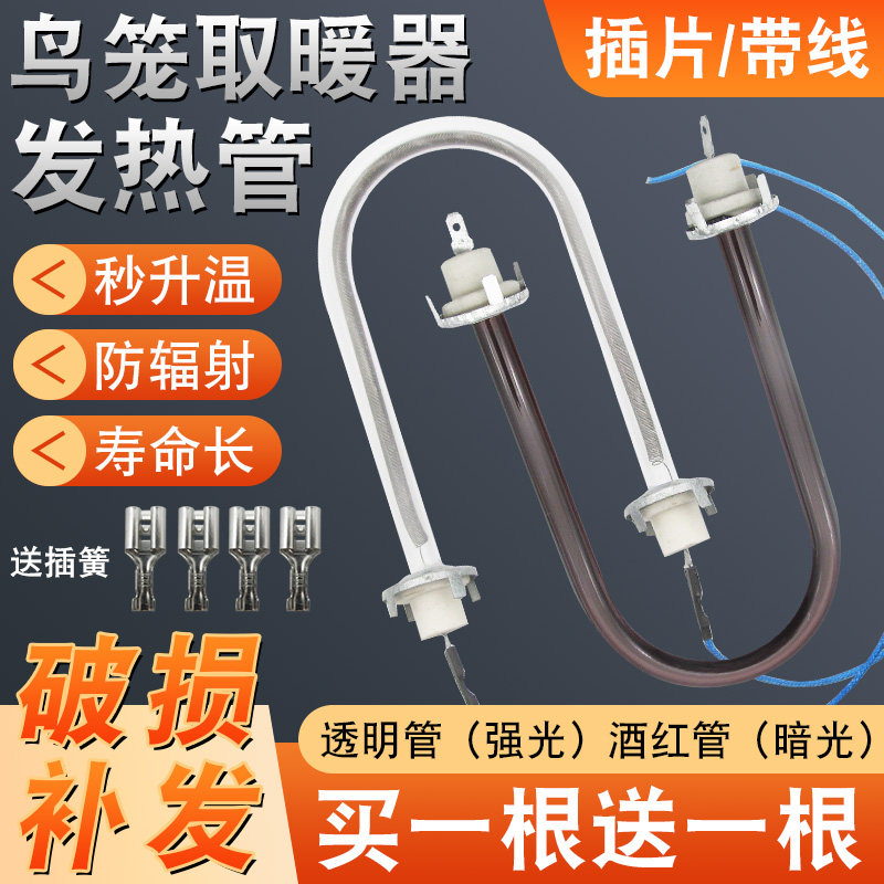 鸟笼花篮取暖器发热管通用小太阳烤火炉U型玻璃加热灯管220V 400W