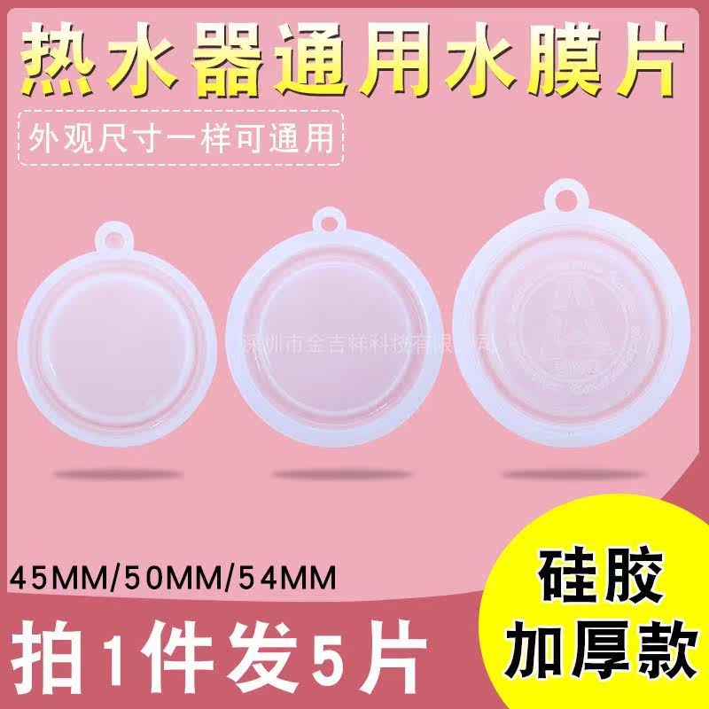 适用于万和万家乐燃气热水器水膜片45/50/54mm水气联动阀皮膜垫片