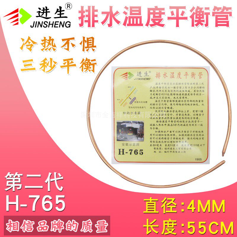 冰箱排水温度平衡管进生H-765冰箱疏通管除冰破冰化霜专用加热器