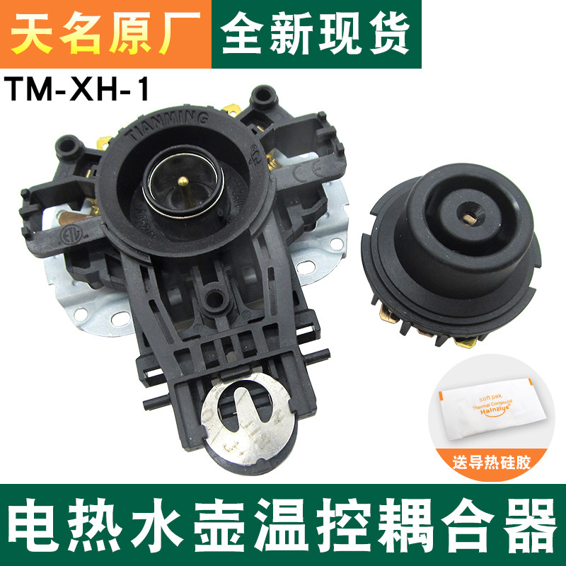 适用美的苏泊尔九阳电热水壶咖啡壶温控开关底座耦合器连接器一套