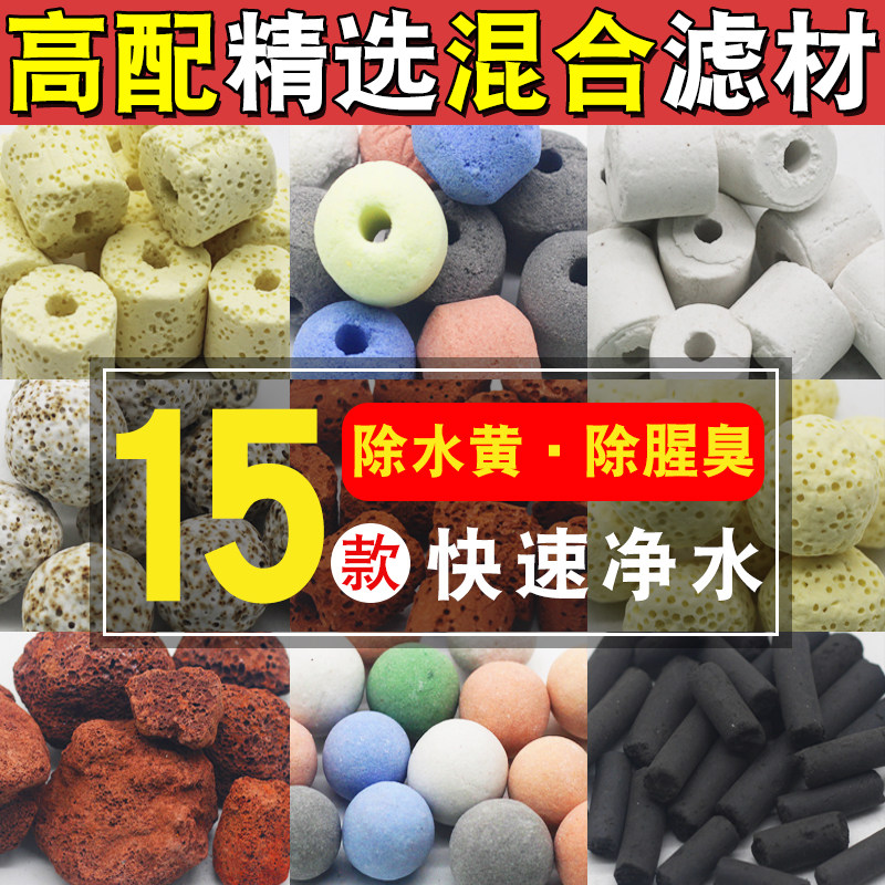 鱼缸过滤材料培菌净水棉纳米细菌球屋陶瓷环火山石珊瑚沙混合滤材