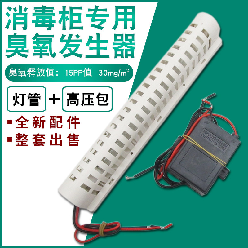 消毒柜臭氧发生器通用220V消毒机负离子杀菌臭氧器4线消毒柜配件