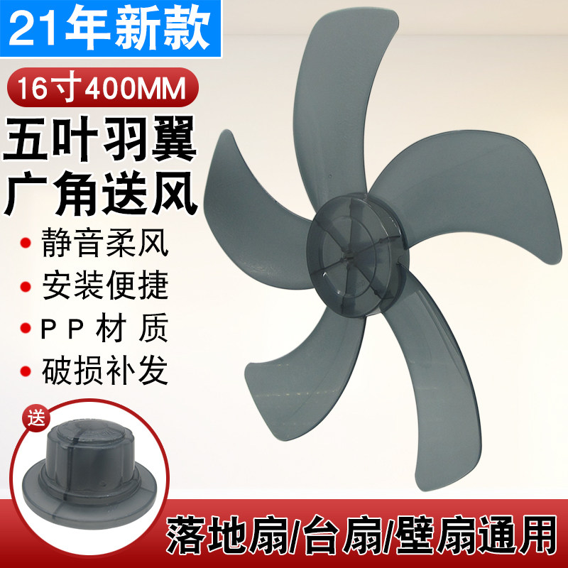 适用于艾美特美的电风扇扇叶加厚落地扇台扇壁扇叶片风扇叶子配件
