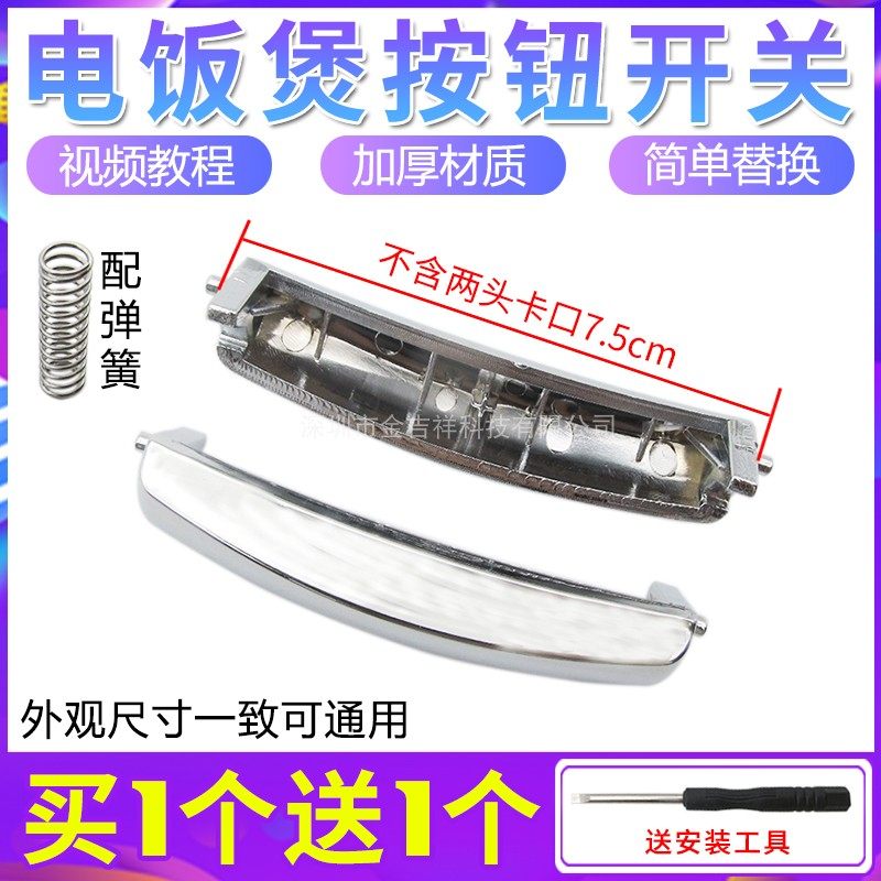 【买1送1】适用九阳电饭锅煲按钮开关开盖门扣按键开关JYF-30FZ03