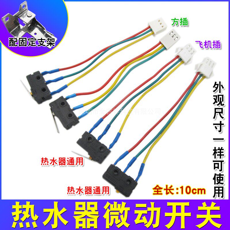 全新燃气热水器水压开关配件 联动微动开关 煤气灶具点火开关三线