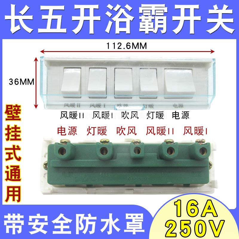 Bath bully rectangular five key switch universal wall-mounted lamp warm waterproof panel with shroud lighting switch 16A-Taobao