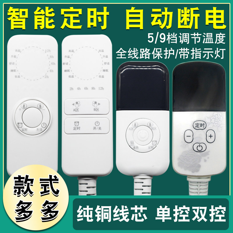 适用彩虹电热毯智能定时温控器开关电褥子单控双控无极调温开关