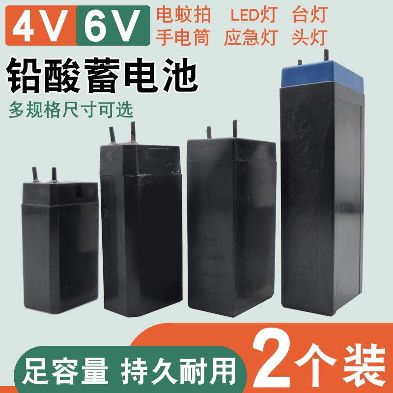 全新铅酸蓄电池4V/6V 通用手电筒电蚊拍应急灯台灯充电蓄电池包邮