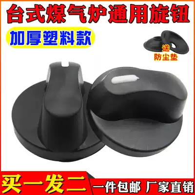 Tianlian gas stove knob switch accessories universal desktop gas stove old fire switch 8mm Knob