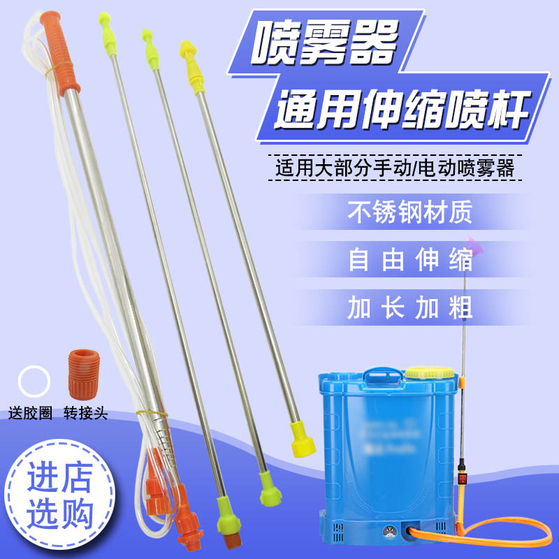 电动喷雾器伸缩喷杆通用加厚不锈钢伸缩可调喷枪农用加长打药杆管