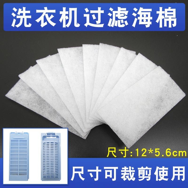 适用海尔全自动洗衣机过滤网盒内置垫片除毛去污清洁滤棉芯过滤棉