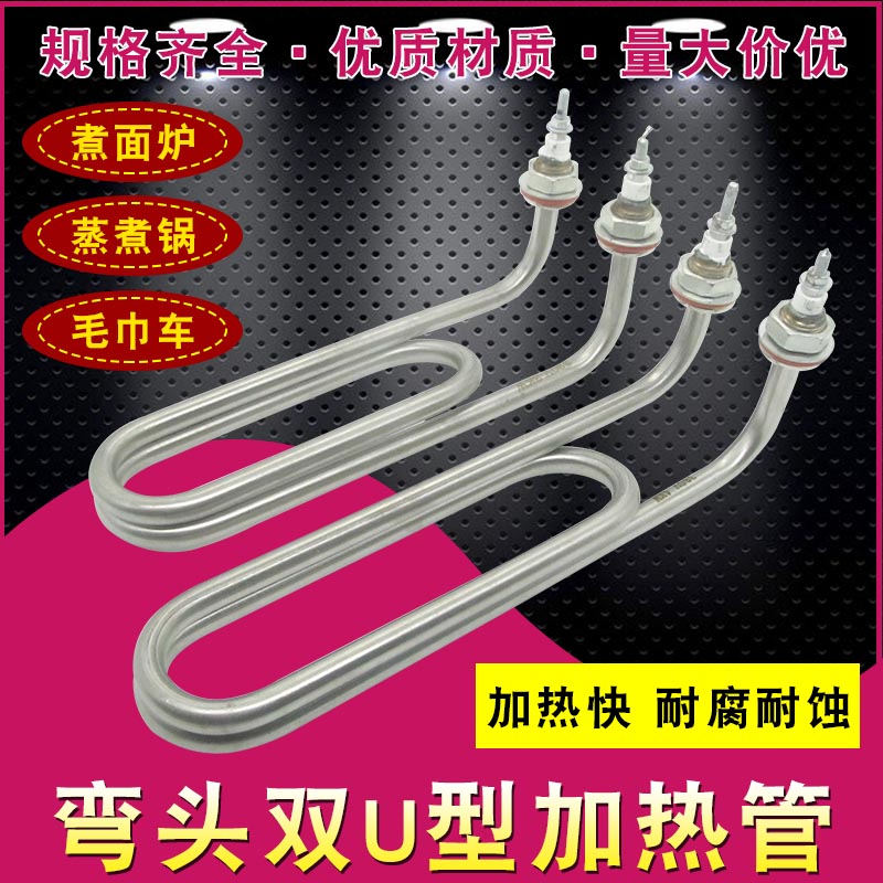 U型弯头加热管 煮面炉蒸煮炉发热管煮面桶汤面炉电热管 380V 220V