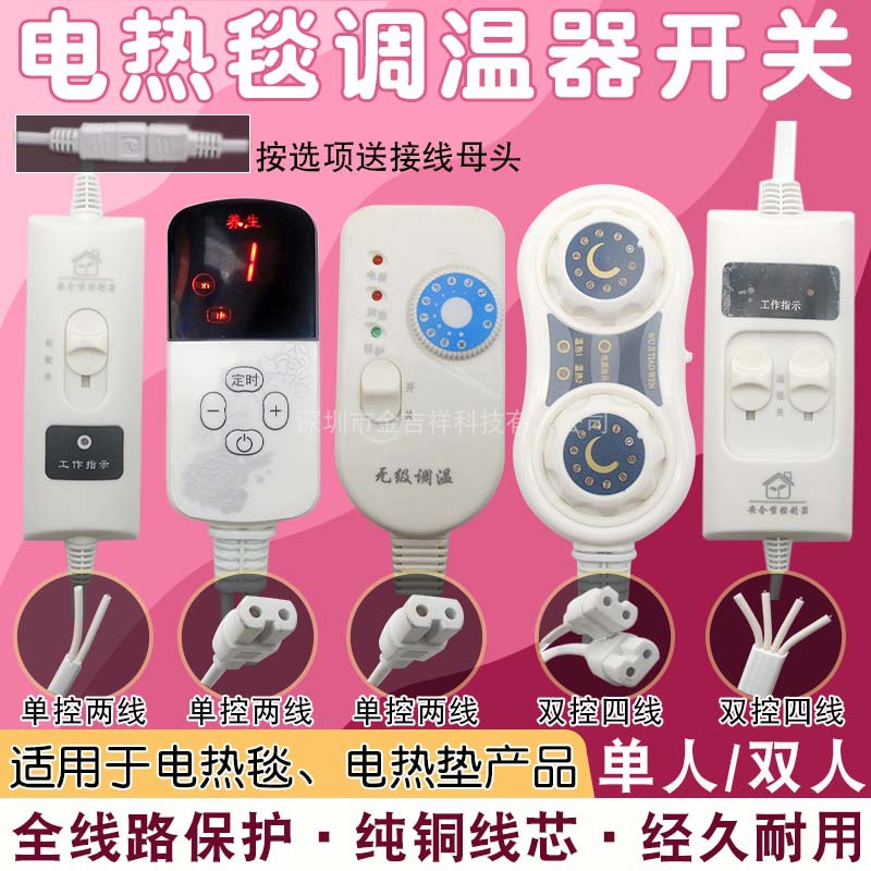 电热毯调温开关双控温控器高低档位电褥子单人双人九档温度控制器