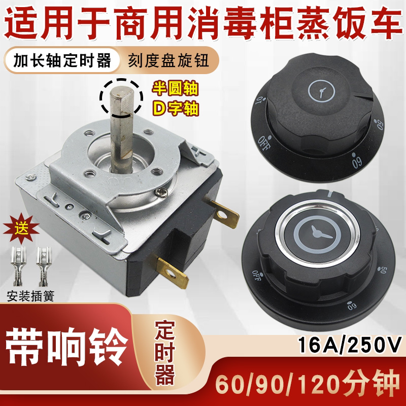 Sterilization Cabinet Timer Steamed Rice Cart With Loud Bell Commercial Reminder Switch Knob Timer 60 90120 min-Taobao