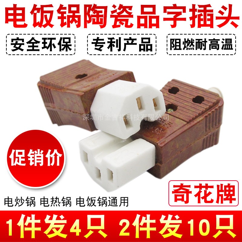 电饭锅陶瓷品质插头 通用电炒锅电热锅电水壶三孔插口电源线配件