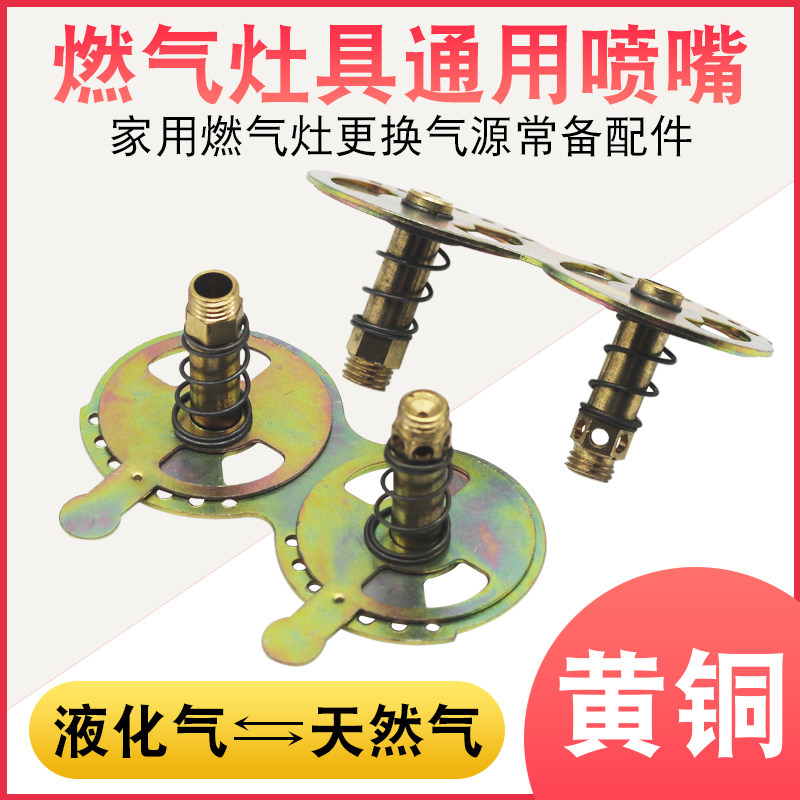 定位煤气连体喷嘴液化气改天然气铜风门喷咀燃气灶具改装通用配件