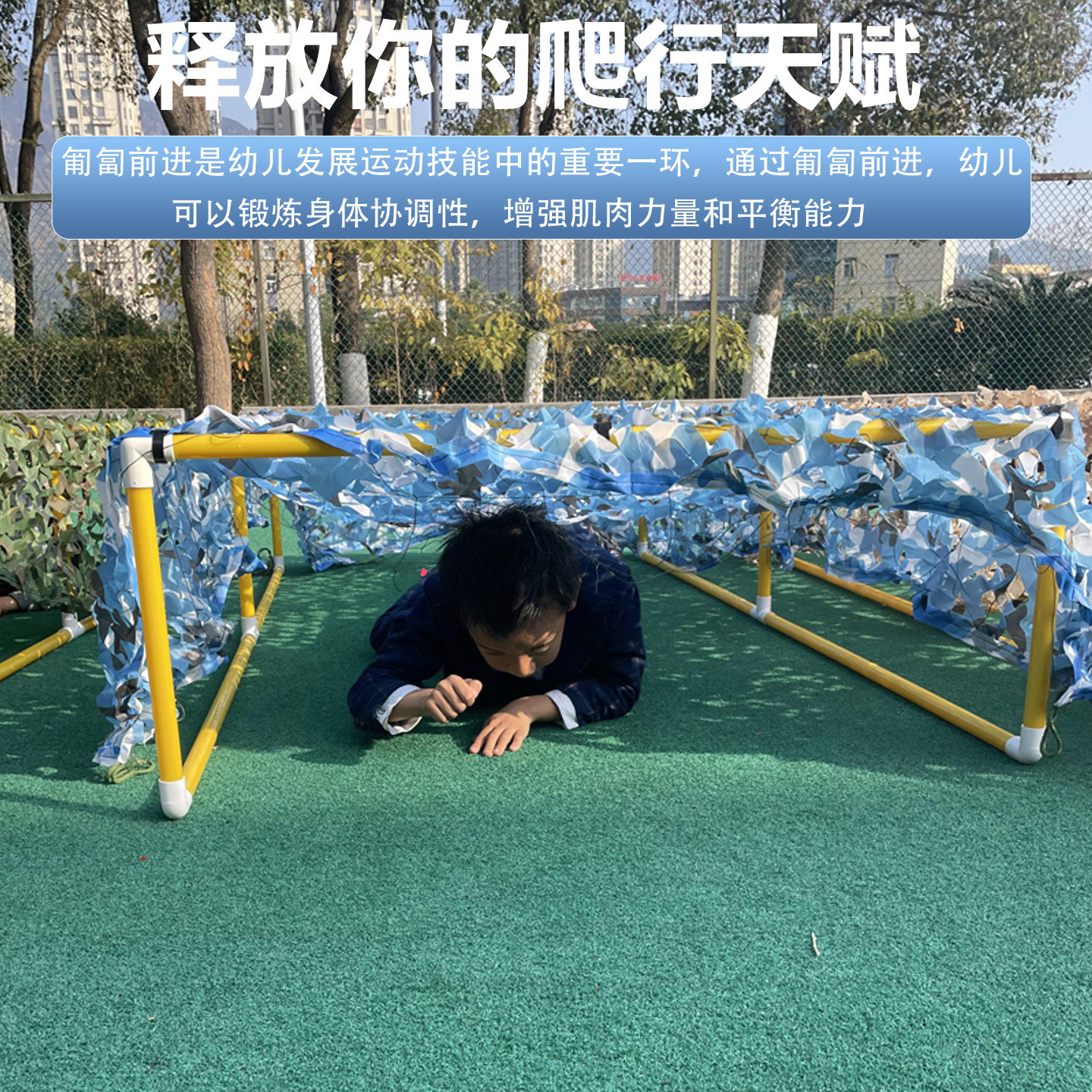 2025幼儿园感统训练必备！匍匐前进彩虹隧道对孩子有什么好处？