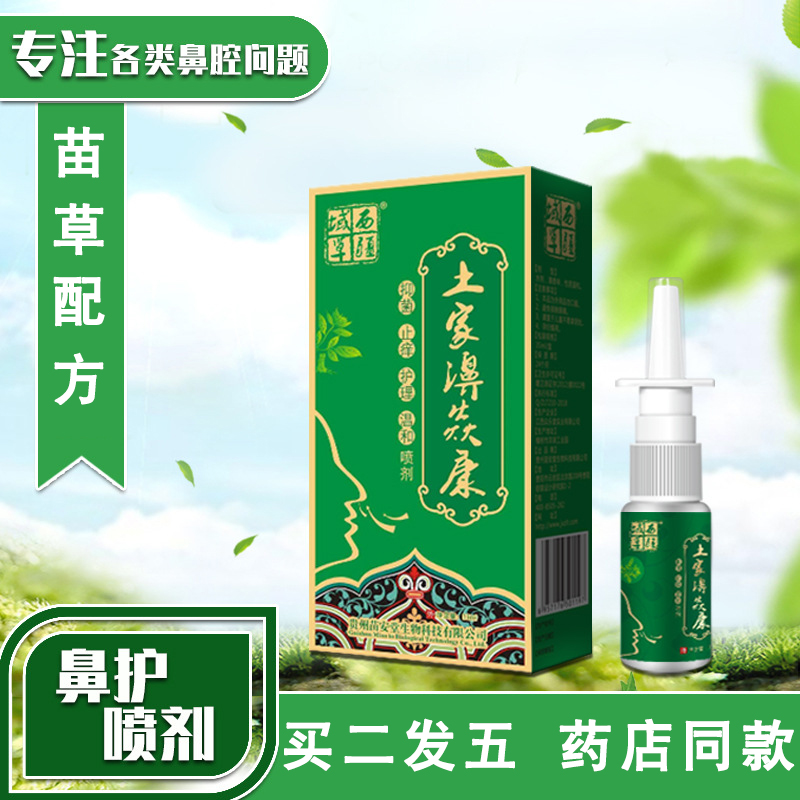 Buy 2 hair 5 Tujia rhinitis special rhinitis spray allergic nose not ventilated nasal congestion nasal itching runny nose