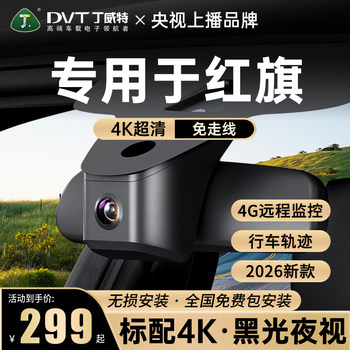 Specially Designed for Hongqi Driving Recorders Hd Hs5 H5/H7/Hs7/Hs3, Hidden and Wire-Free