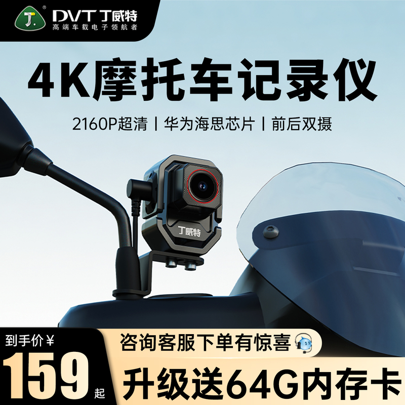 Dingweite 4K High-Definition Driving Recorder for Motorcycles and Electric Vehicles, 2026 New Model, Wire-Free, Waterproof for Riding Dingweite 4K High-Definition Driving Recorder for Motorcycles and Electric Vehicles, 2026 New Model, Wire-Free, Waterproof for Riding