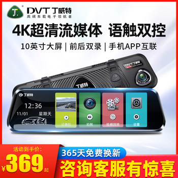 Dingweite 4K Ultra-High-Definition Rearview Mirror Driving Recorder 2026 New Model 360 Panoramic Wireless Front and Rear Dual Camera