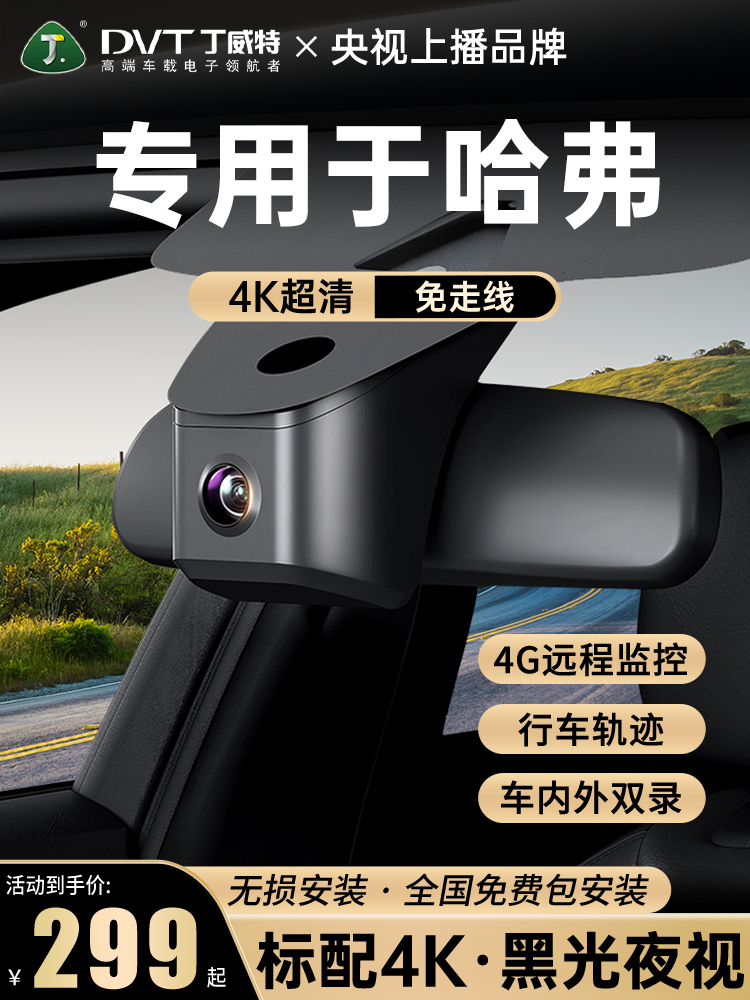 Specially Used for Haval Driving Recorders Haval H6/C30/M6/F7 Weipai Vv5/Vv6/Vv7/Wey/P8