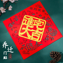 The Blessing word door stickup with the joy of the relocation Jo Relocation Supplies Gate to the Residence Grand Giuchi Placement 2022 New Year decorations to the Residence