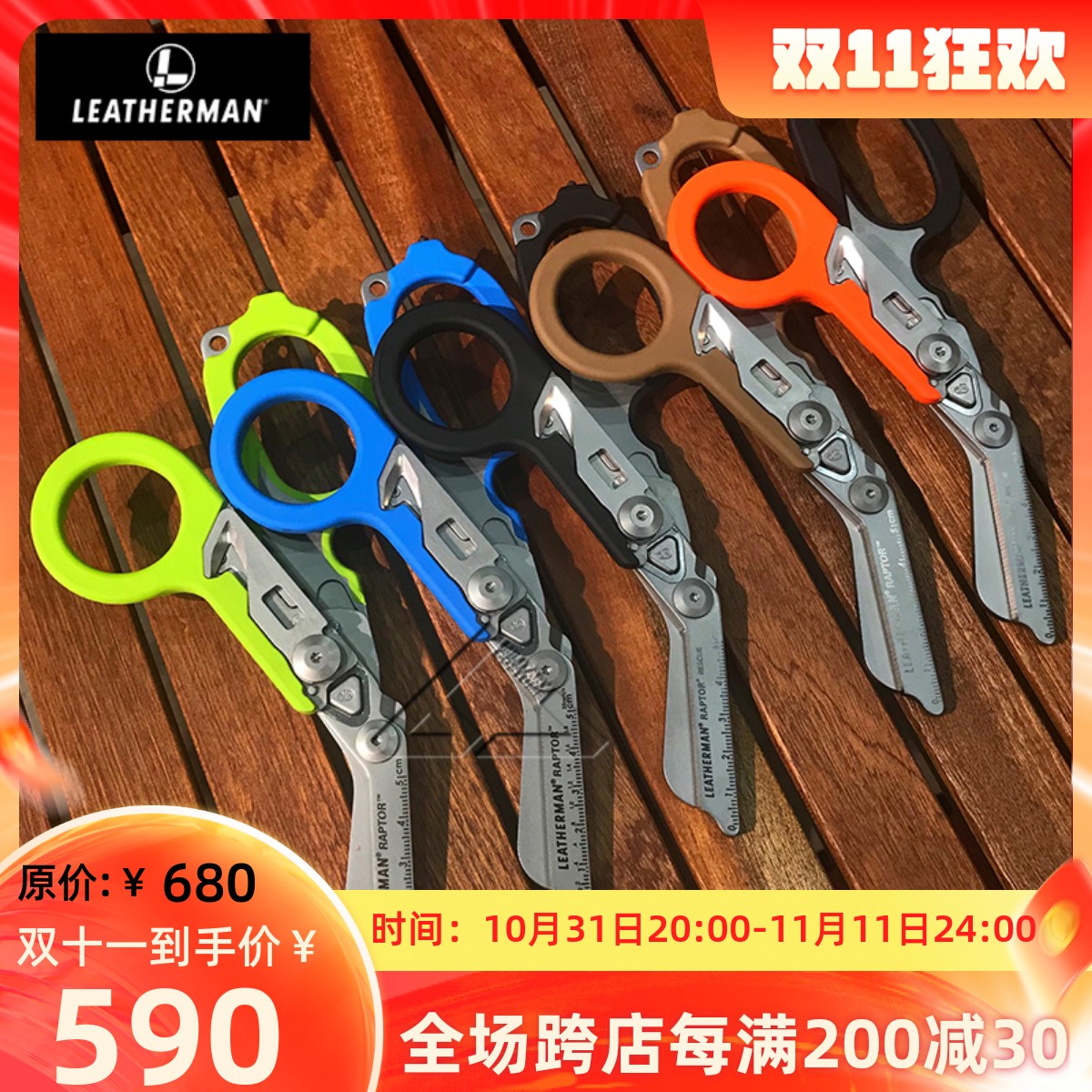 Leatherman Lezemann Mengfowl Raptor Versatile Combined Scissors First Aid Expert Folding Tactical Gear-Taobao