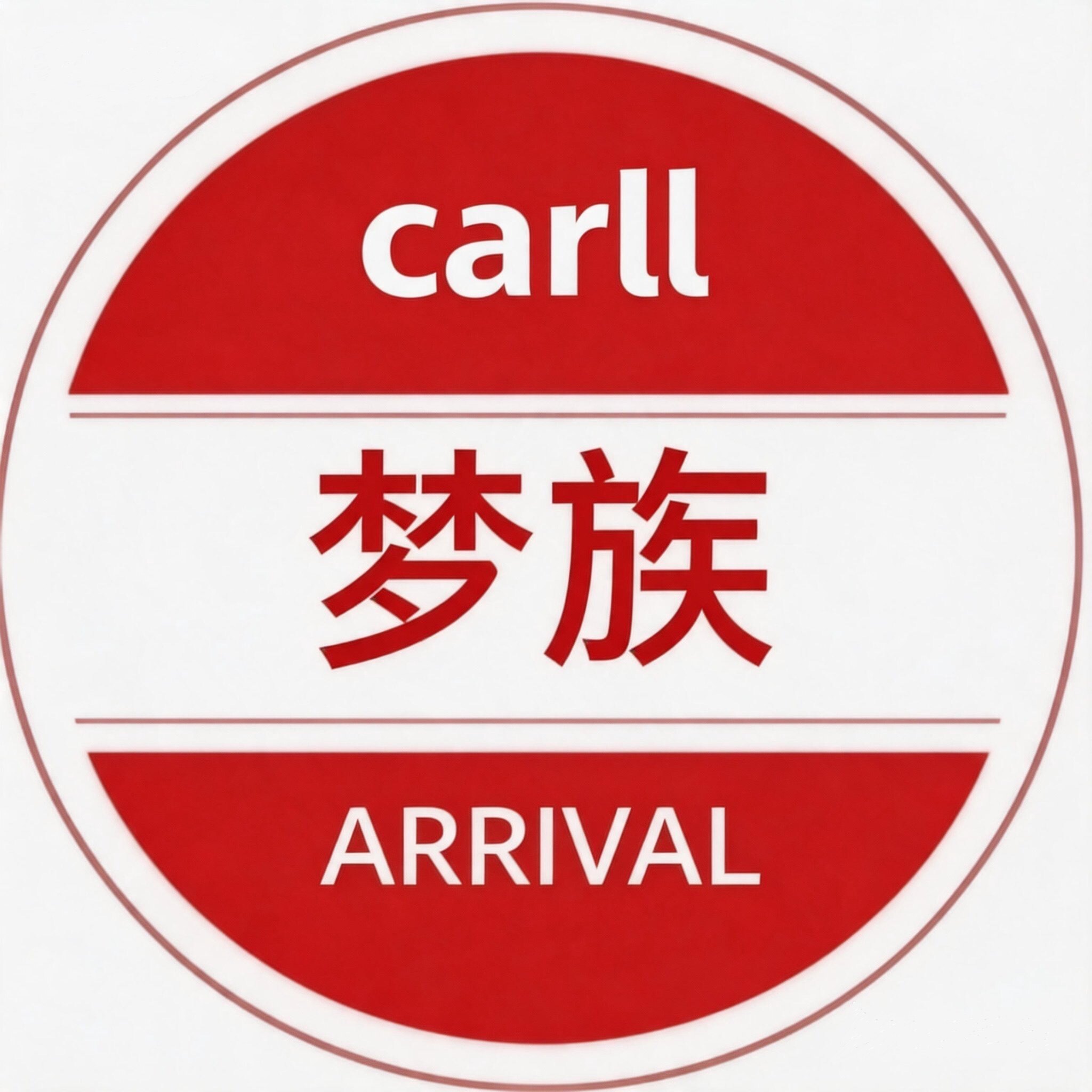 CARLL梦族数码城配件店的LOGO