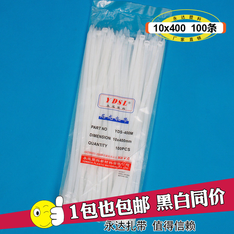 Yongda ties 10 * 400mm Self-locked nylon plastic ties 100 beamline bundling with white black