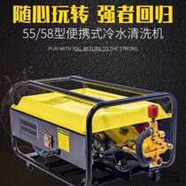 Type 58 cleaning machine commercial ultra-high pressure car washing machine dedicated to high-power washing for farm car wash shops