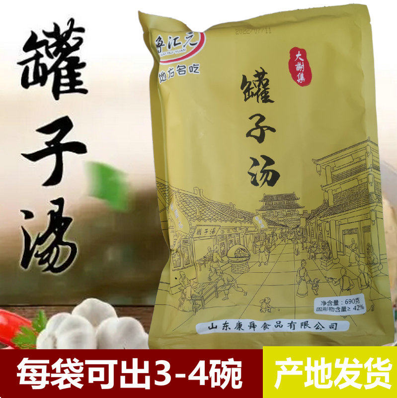 Juye Famous Food Authentic Daxieji Jar Soup Heze Specialty Vacuum Packed Haggis Soup Whole Lamb Vermicelli Soup Instant Food